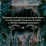 Подарочная Книга Божественная Комедия Данте Иллюстрации Уильяма Блейка варинант исполнения - 5 | Loft Concept в Ульяновске