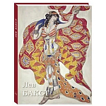 Подарочный Арт-альбом Лев Бакст Серия Великие полотна варинант исполнения - 1 | Loft Concept в Ульяновске