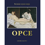 Великие музеи мира: Орсе варинант исполнения - 1 | Loft Concept в Ульяновске