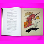 Коллекционный альбом Schiaparelli and the Artists варинант исполнения - 6 | Loft Concept в Ульяновске