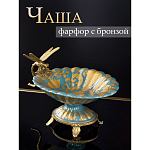 Фарфоровая чаша Золотая стрекоза Marlo Turi варинант исполнения - 5 | Loft Concept в Ульяновске