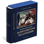 Великие музеи мира: Великобритания. Королевская коллекция варинант исполнения - 1 | Loft Concept в Ульяновске